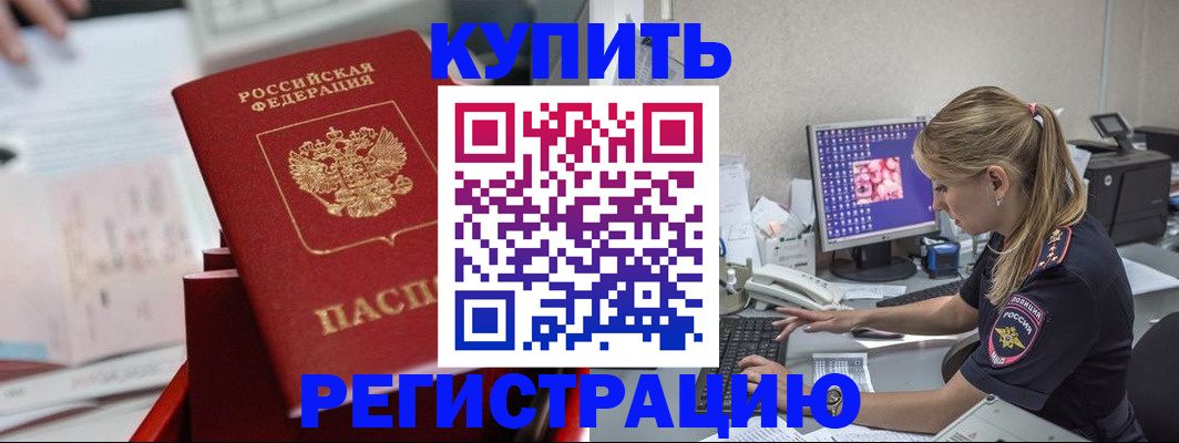 временная регистрация купить в Кремёнках